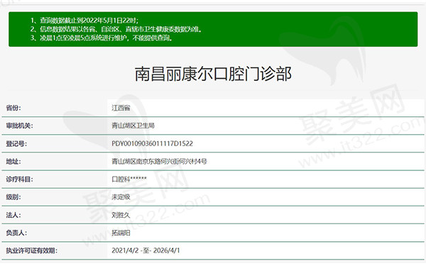 南昌丽康尔口腔门诊部资质