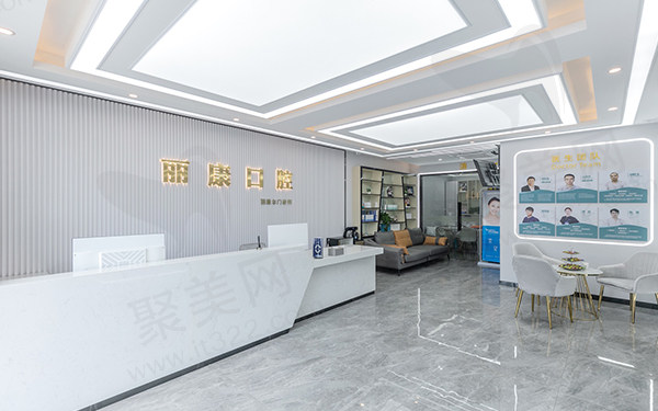 南昌丽康尔口腔门诊部前台