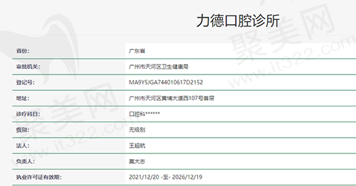 广州力德口腔资质