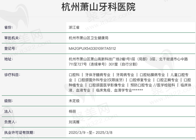 杭州萧山牙科医院资质