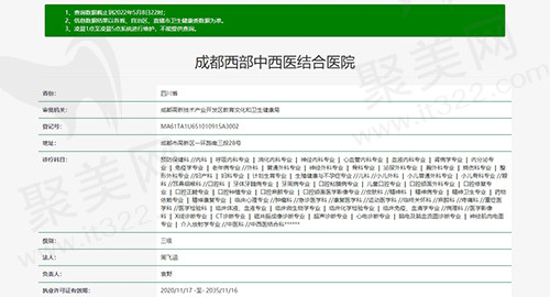 中西医结合医院口腔科资质图