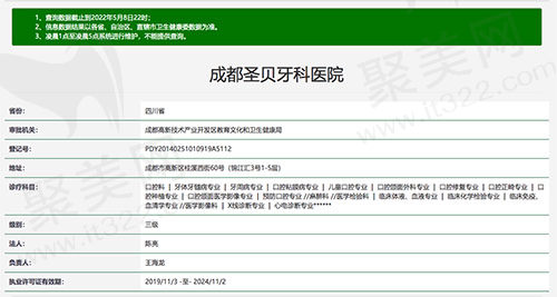 成都圣贝牙科资质认证
