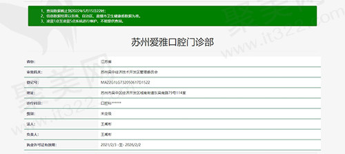 苏州爱雅口腔资质图