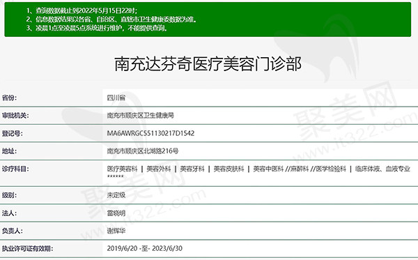 南充达芬奇医疗美容门诊口腔科资质