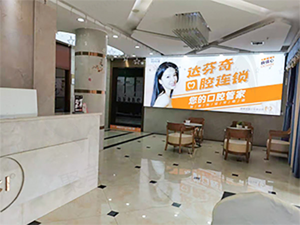 南充达芬奇医疗美容门诊口腔科连锁