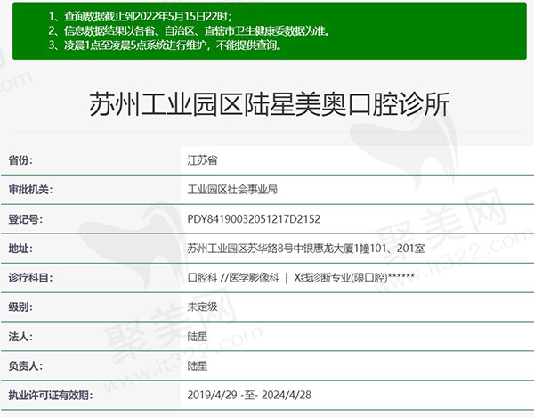 苏州工业园区陆星美奥口腔诊所资质