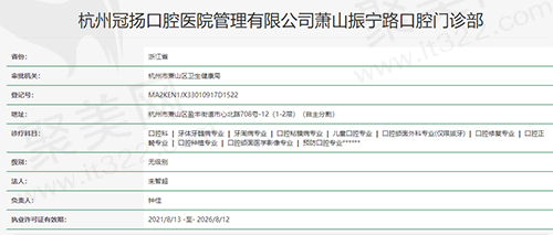 杭州冠扬口腔资质