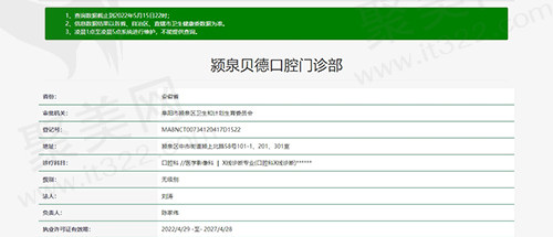 贝德口腔资质图