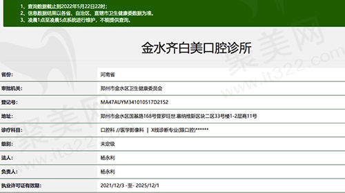 郑州金水齐白美口腔诊所资质
