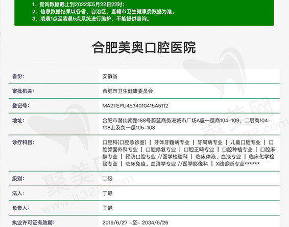 合肥美奥口腔医院政务店资质
