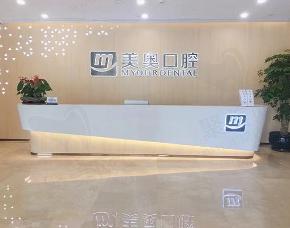 合肥美奥口腔医院政务店前台