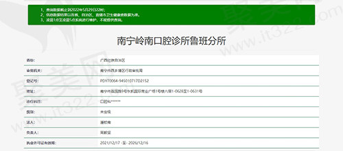 南宁岭南口腔资质图