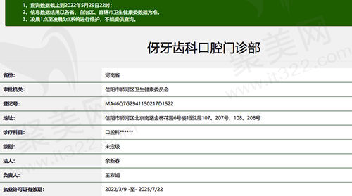 信阳伢牙齿科口腔门诊部资质