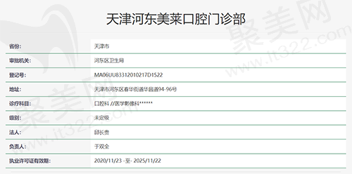 天津河东美莱口腔门诊部执医资质