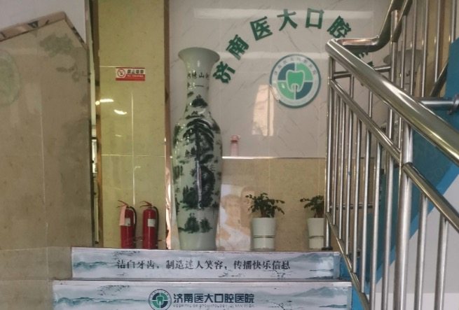 济南医大口腔医院评价好不好