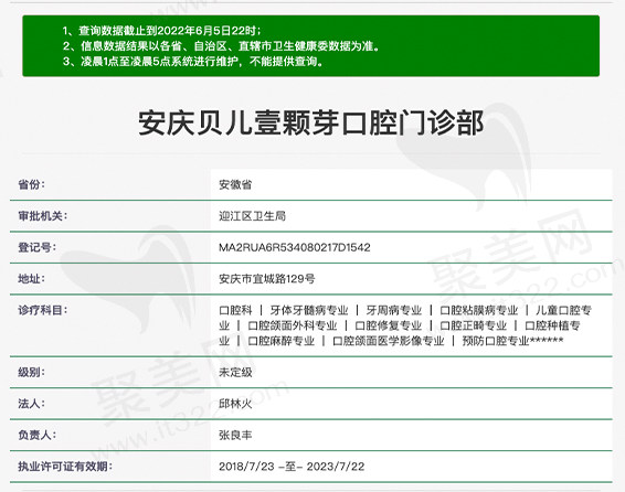 安庆贝尔壹颗芽口腔资质