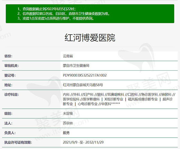 蒙自博爱口腔门诊资质