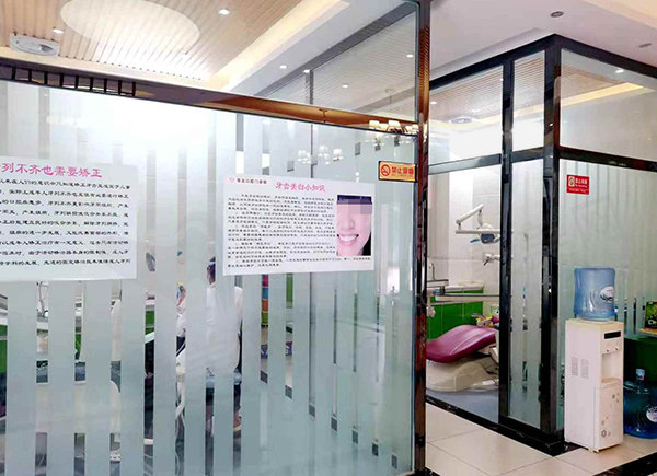 红河州建水华云口腔门诊部诊室外