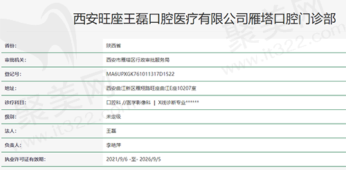 西安旺座齿科资质