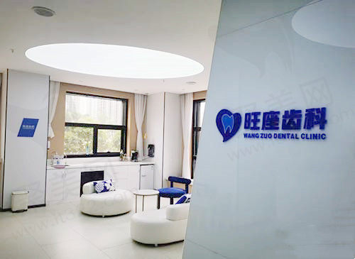 西安旺座齿科一角