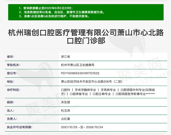 杭州瑞创口腔市心北路口腔门诊资质