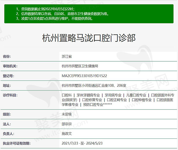 杭州置略马泷口腔门诊部资质