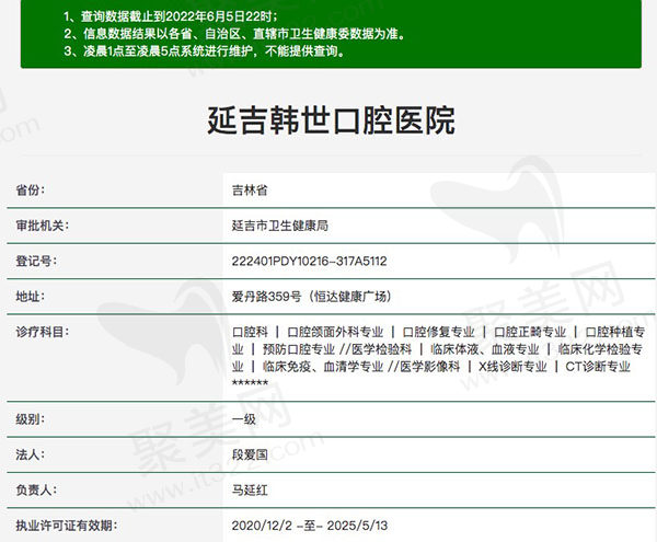 延吉韩世口腔医院医疗资质