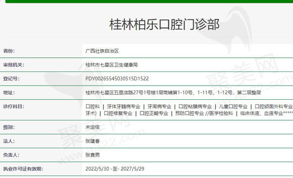 桂林柏乐口腔门诊部