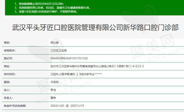 武汉平头牙匠口腔门诊部新华路店