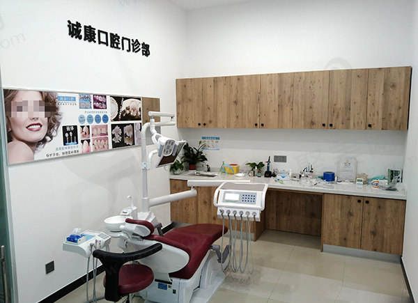 大理诚康口腔门诊部诊室