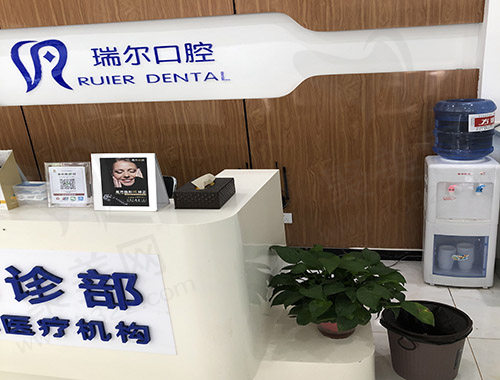 界首瑞尔口腔一角