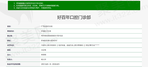 好百年口腔资质图