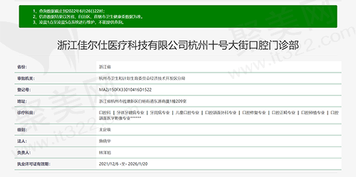 十号大街口腔资质图