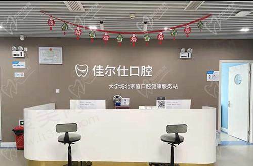 十号大街口腔服务台