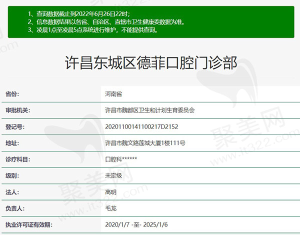 许昌德菲口腔门诊部资质