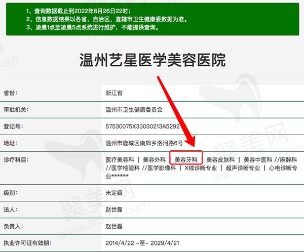 温州艺星口腔医院正规吗