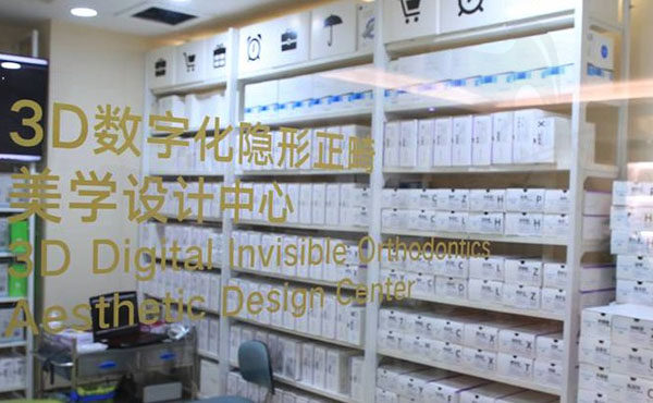 温州艺星口腔医院3d数字化矫正中心