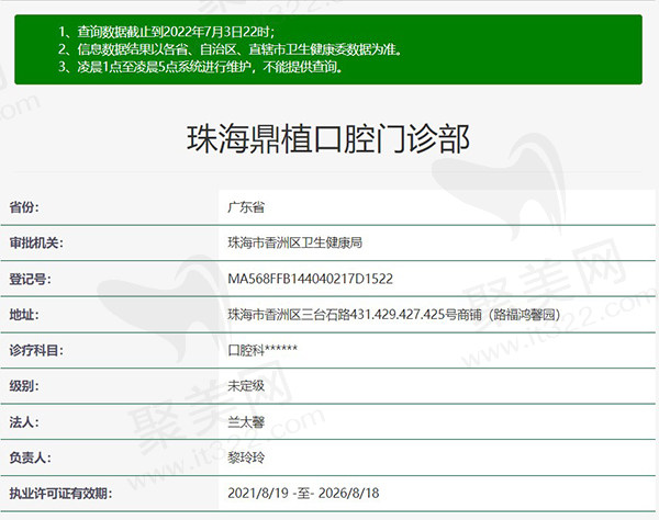 珠海鼎植口腔资质