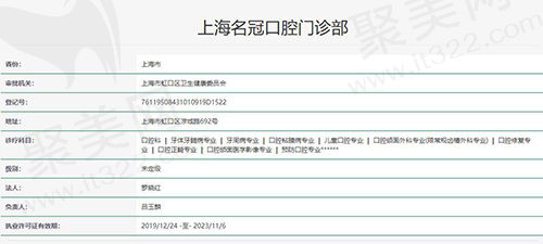 上海名冠口腔门诊部资质