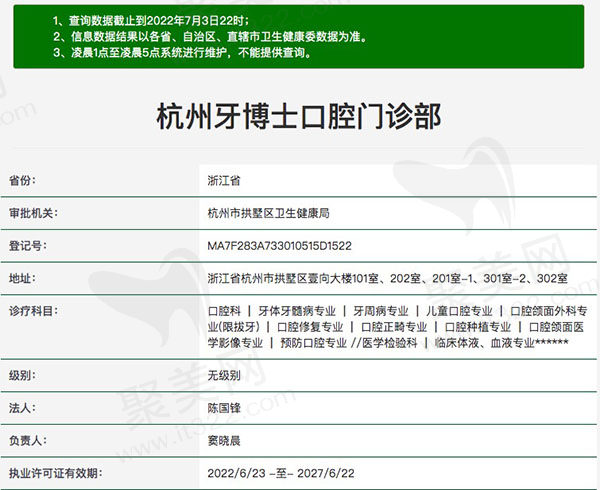 杭州牙博士口腔门诊部