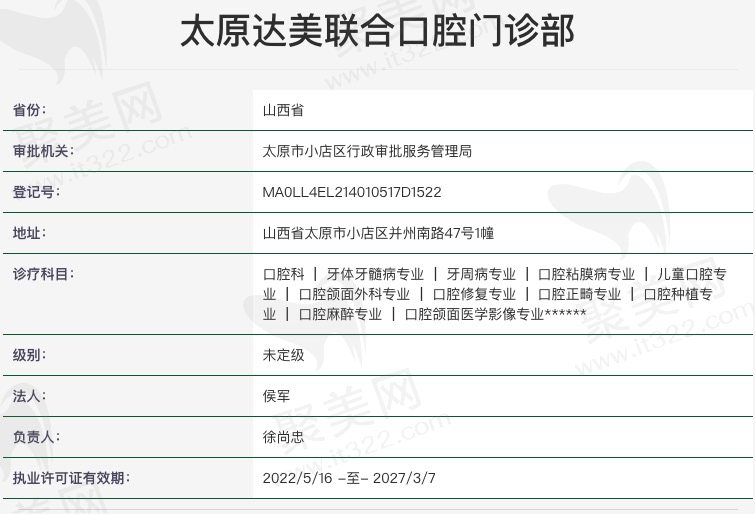 太原达美联合口腔