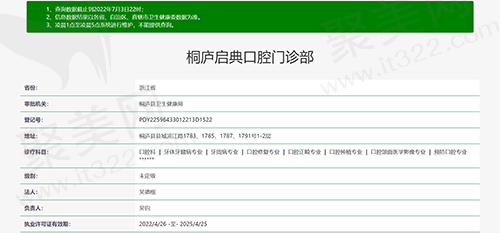 启典口腔资质图