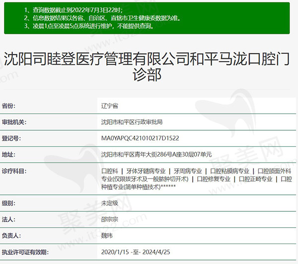 沈阳马泷齿科资质