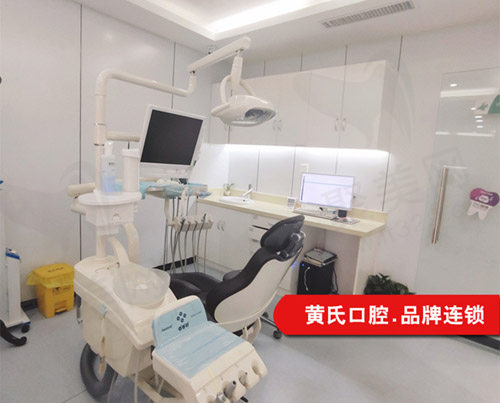呼和浩特黄氏口腔牙椅