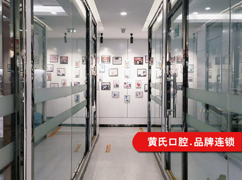 呼和浩特黄氏口腔走廊