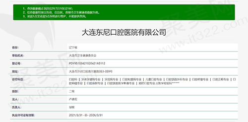 东尼口腔资质图