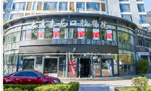 东尼口腔门头