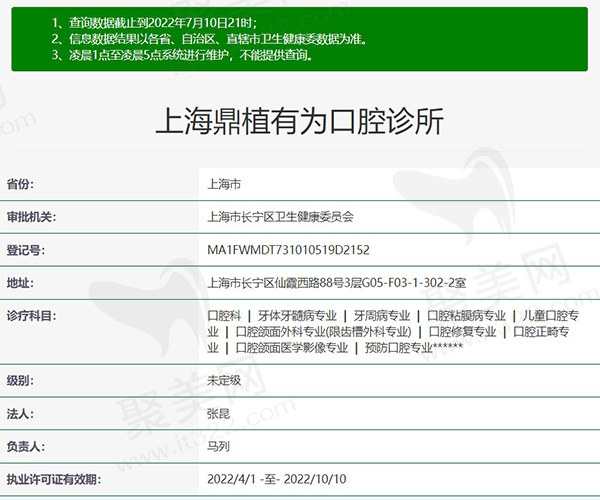 上海鼎植有为口腔诊所资质 上海鼎植有为口腔诊所资质