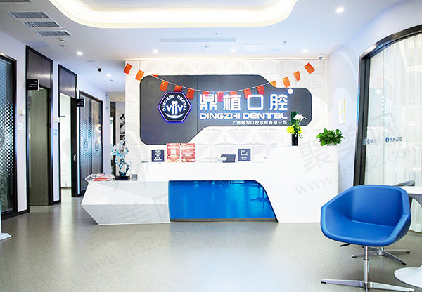上海鼎植有为口腔诊所前台 上海鼎植有为口腔诊所前台