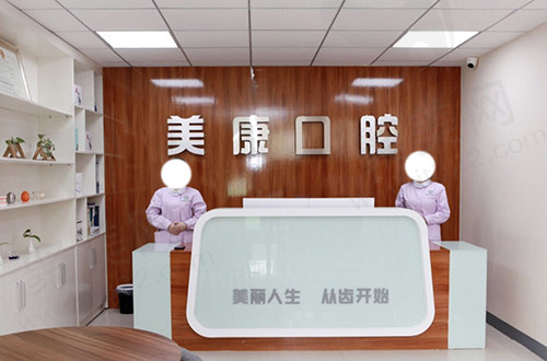 美康门诊部